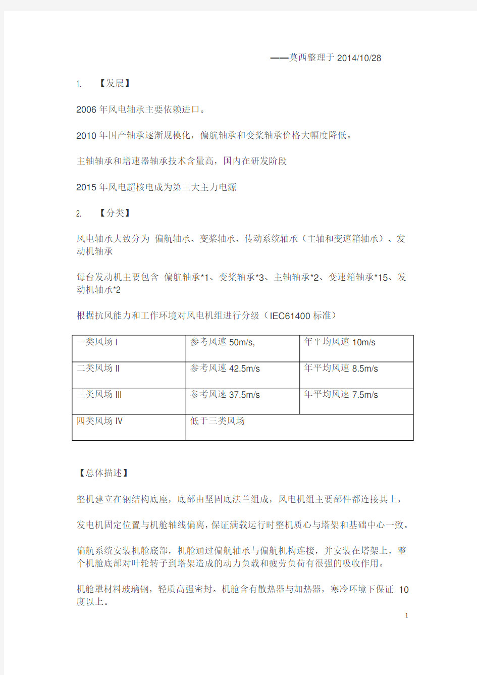 最新风电基本知识总结