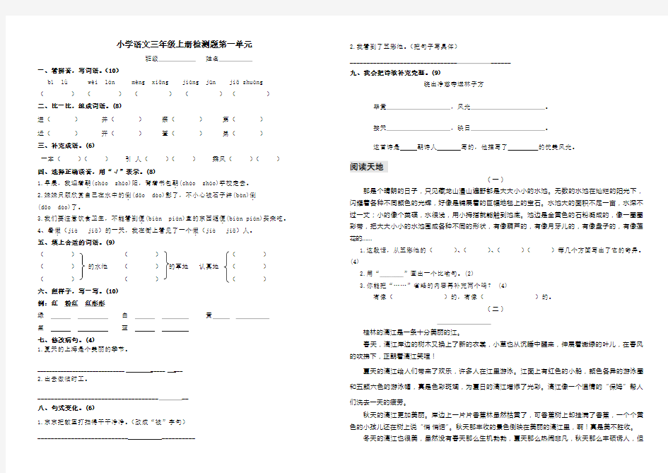 三年级语文小学语文上册测试题及答案全册