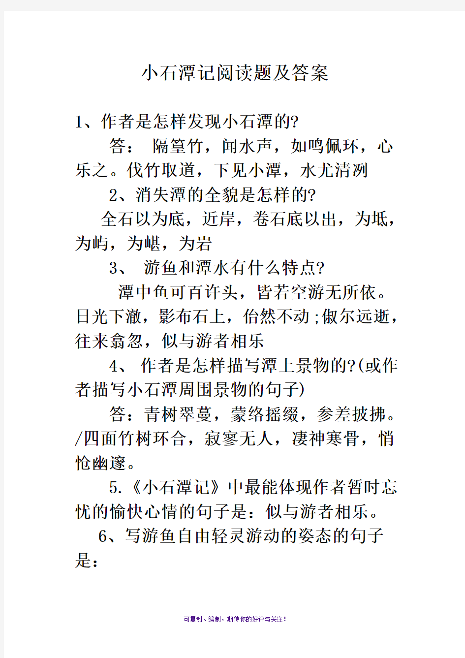 小石潭记阅读题及答案