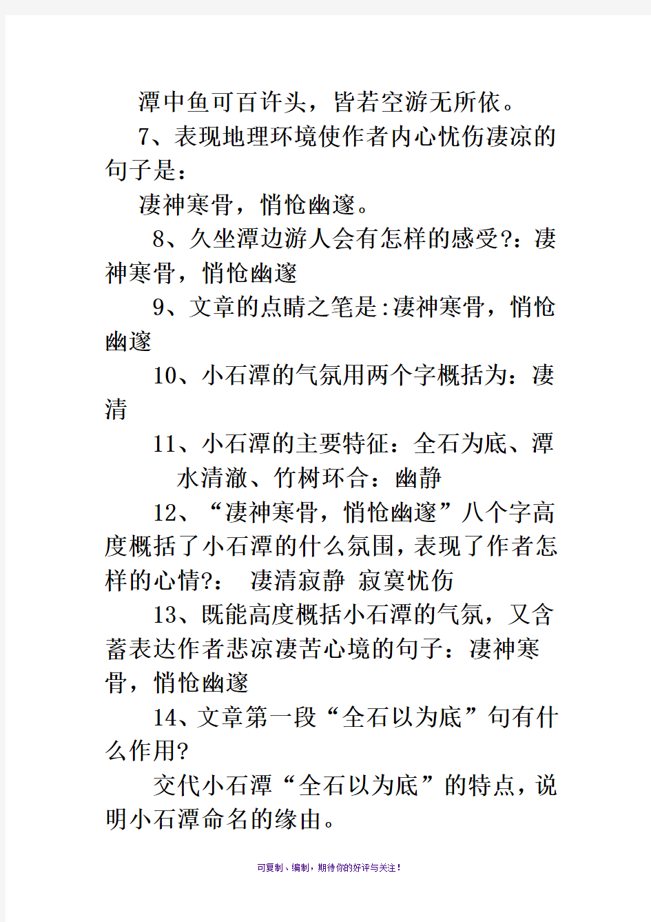 小石潭记阅读题及答案