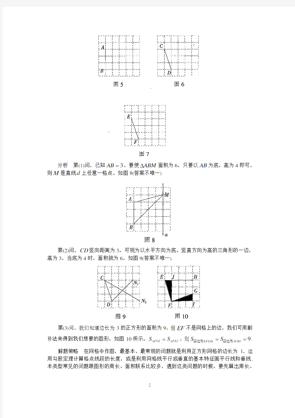 中考数学网格作图题的命题立意及解答策略