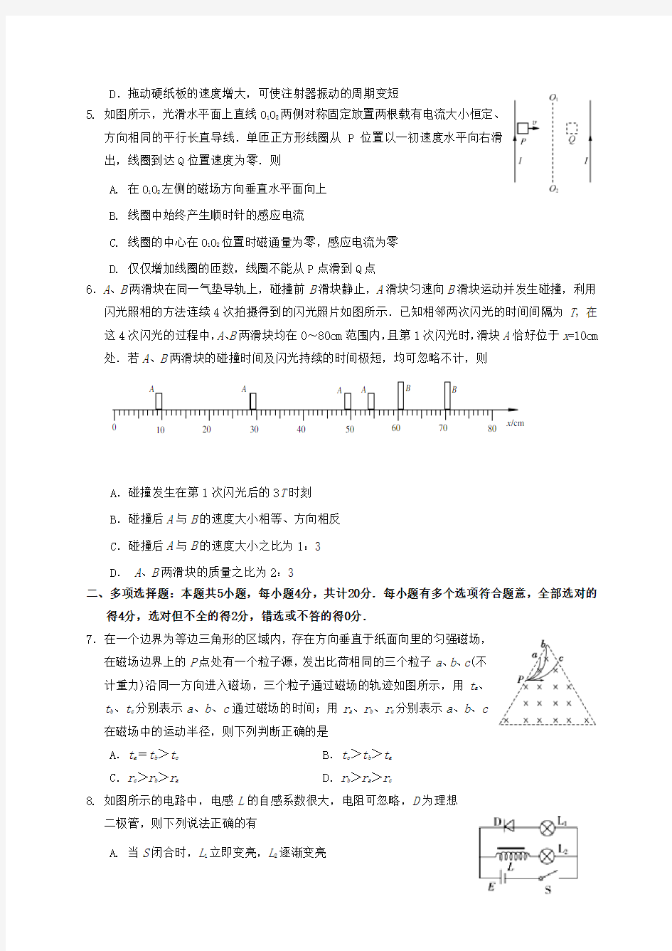 江苏省海安高级中学2019-2020学年高二物理12月月考试题[含答案]