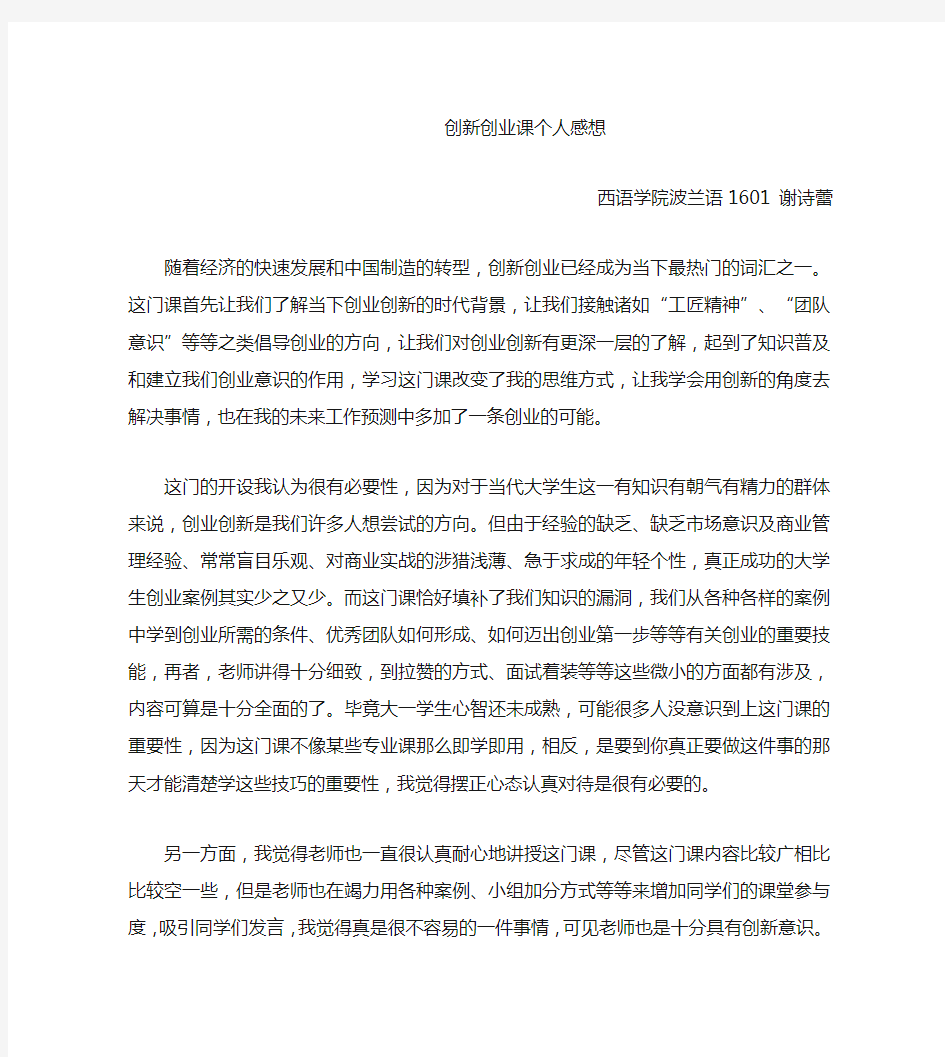 创新创业课个人感想