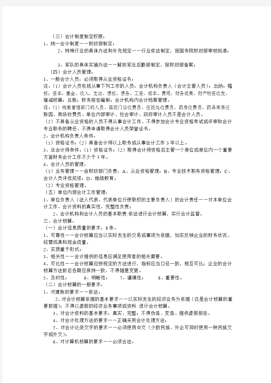 财经法规与会计职业道德重点归纳