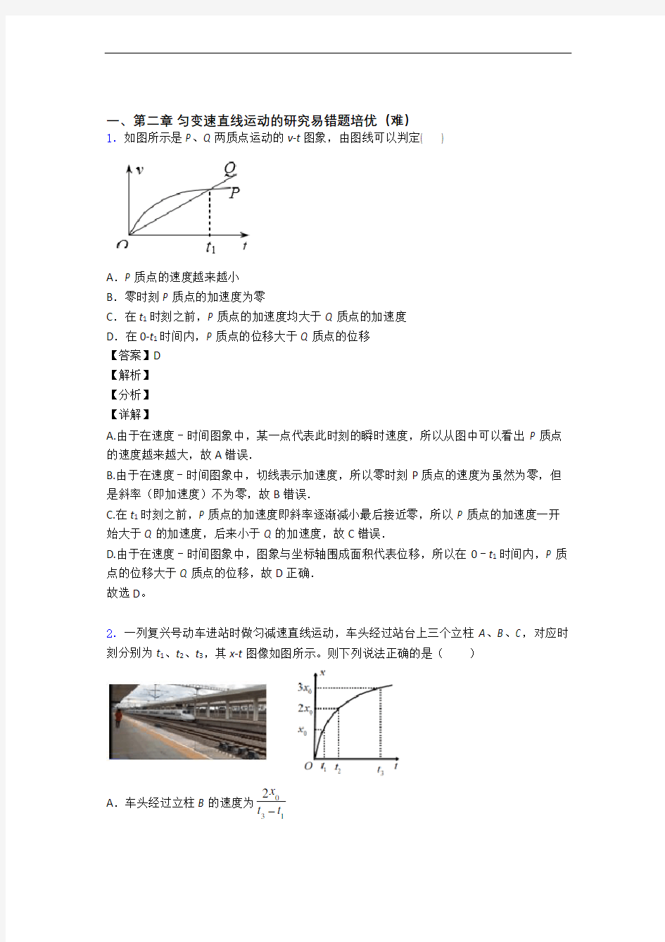 湖北省黄冈中学上册第二章 匀变速直线运动单元测试题(Word版 含解析)