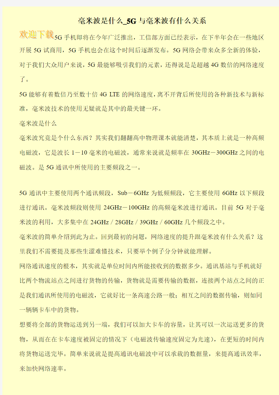 毫米波是什么_5G与毫米波有什么关系