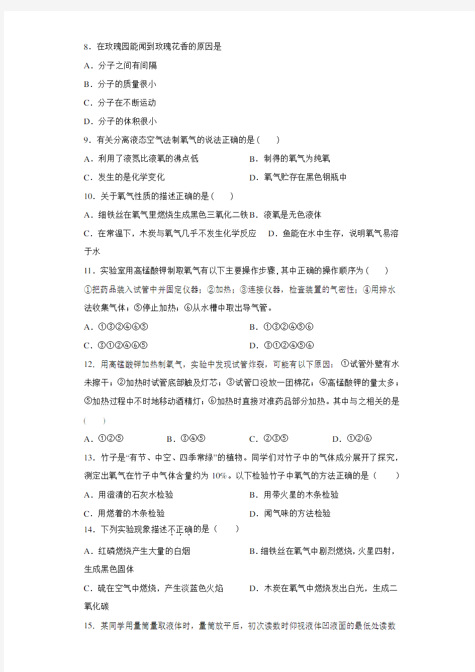 江西省九江市同文中学2021届九年级上学期阶段(一)考试化学试题