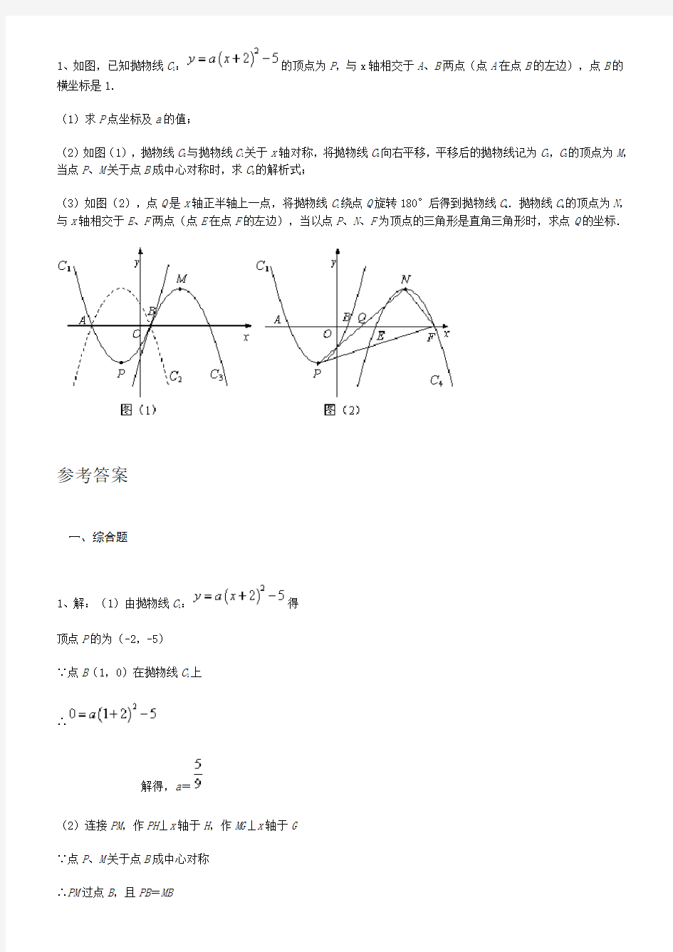 二次函数+旋转综合大题