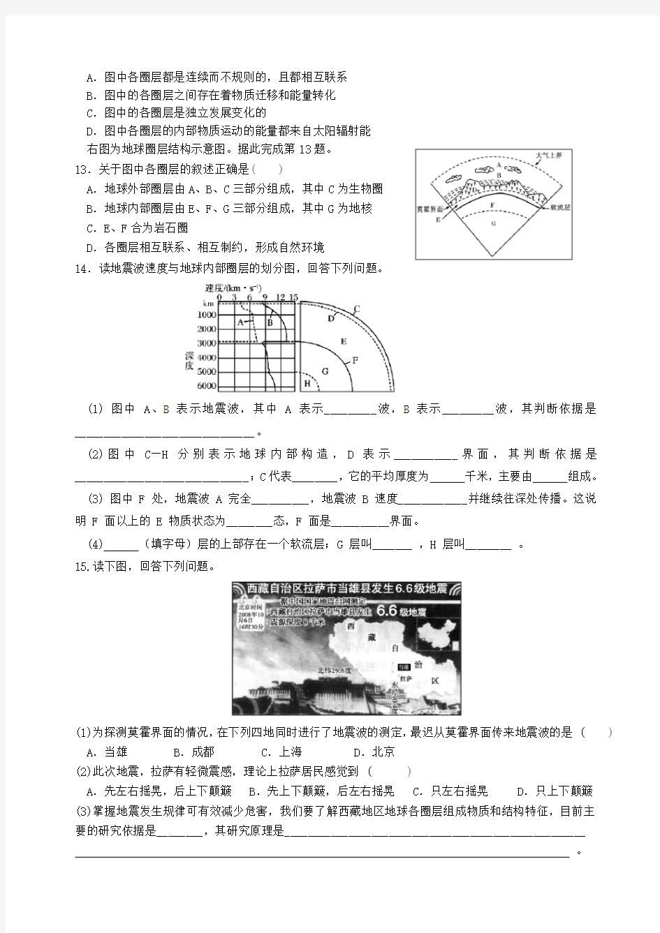 地球的圈层结构 练习题(含答案)