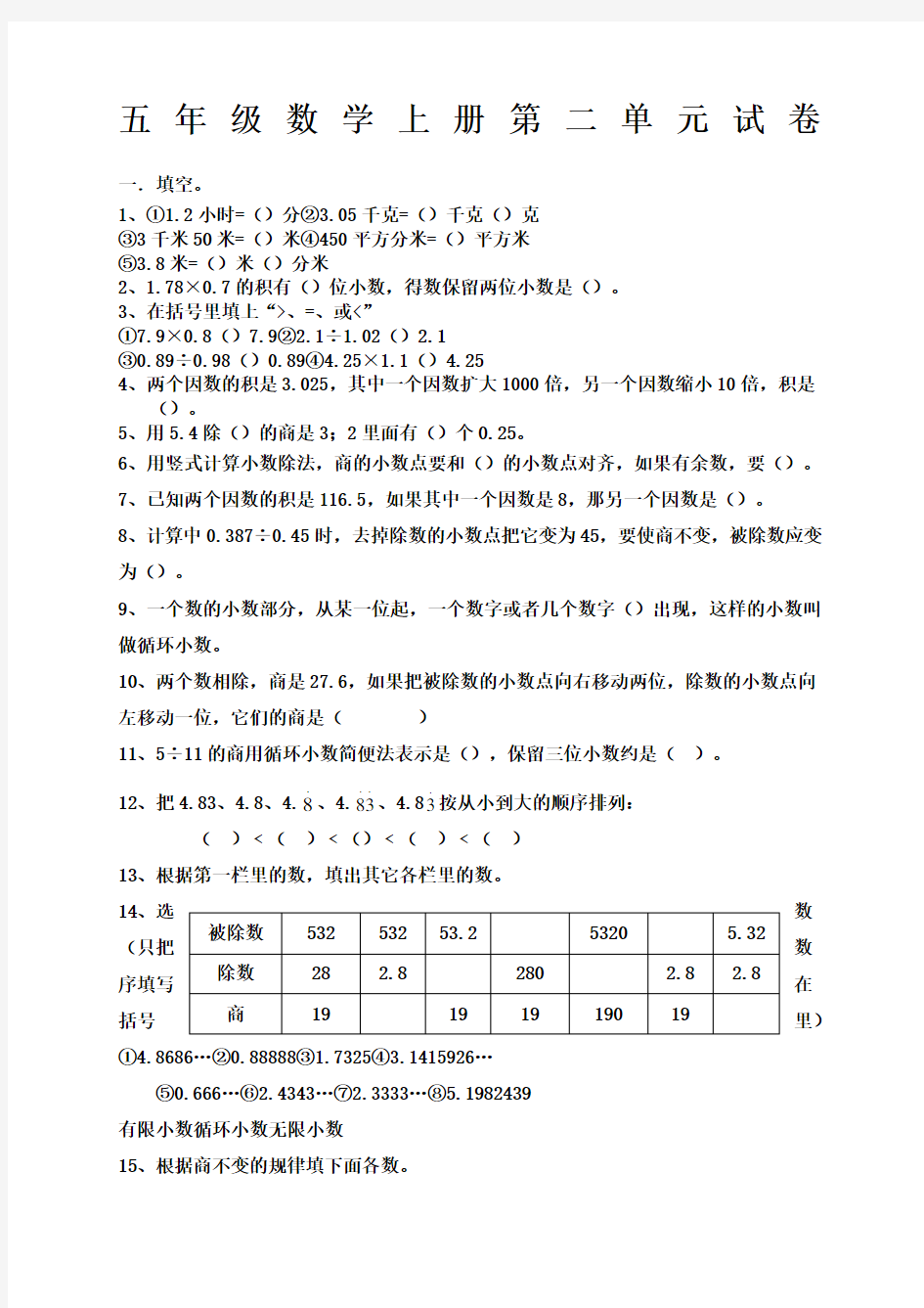 五年级上册数学测试题及答案