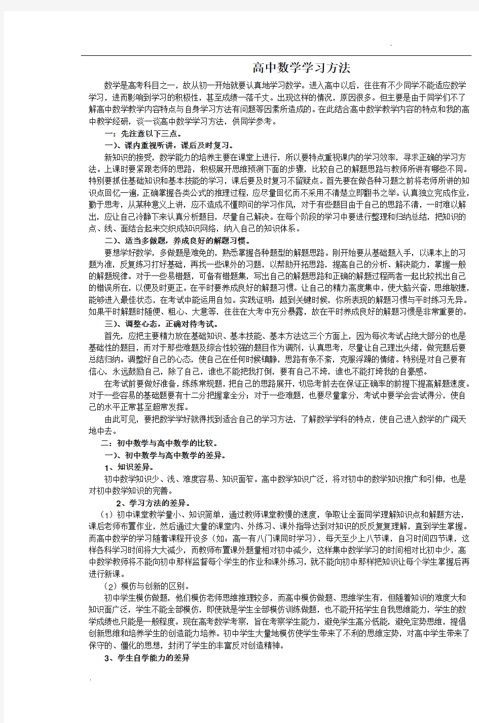 高中数学学习方法