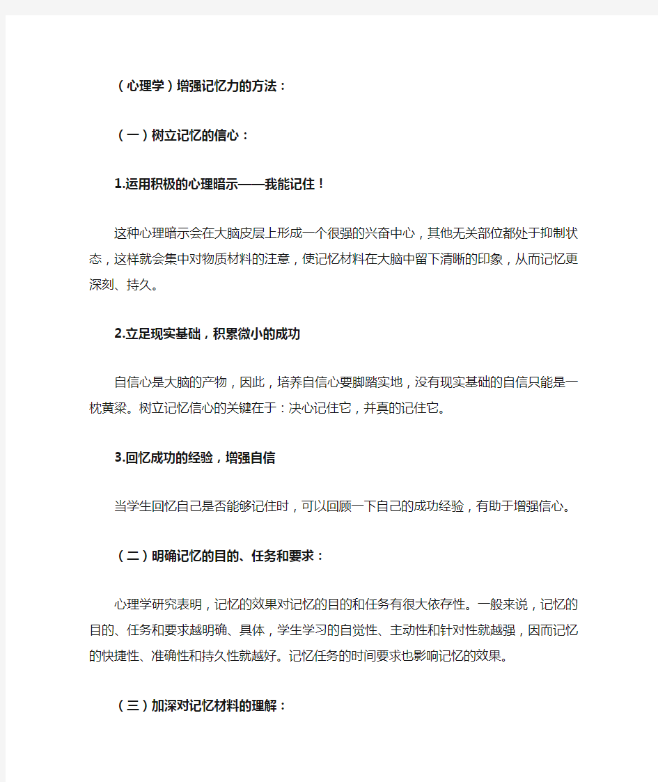 心理学之科学的提高记忆方法