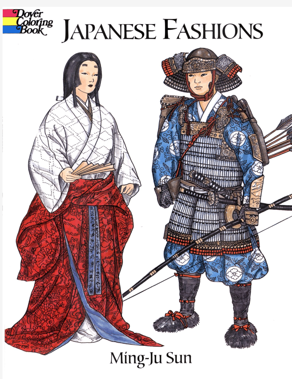 日本传统服饰