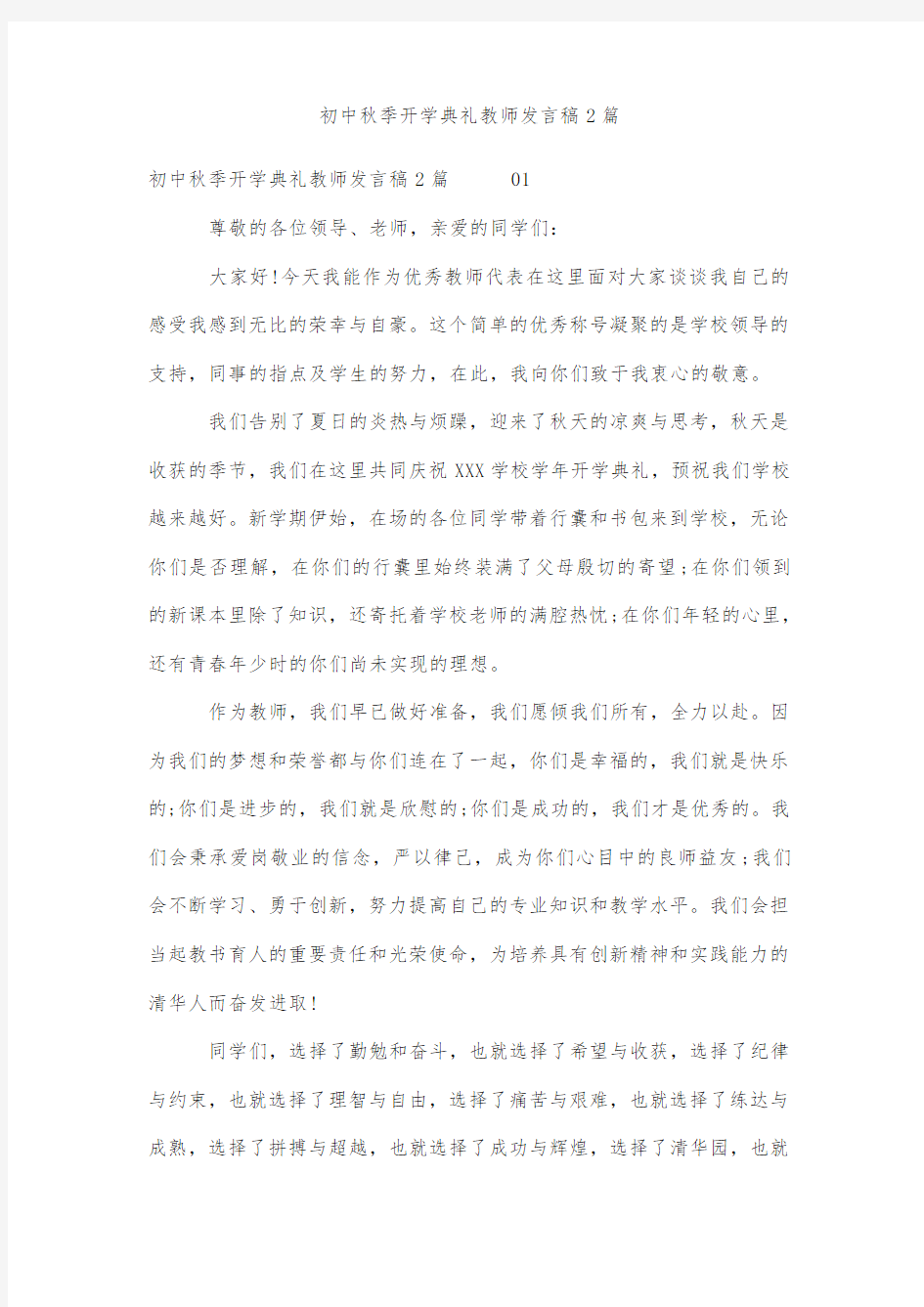 初中秋季开学典礼教师发言稿2篇