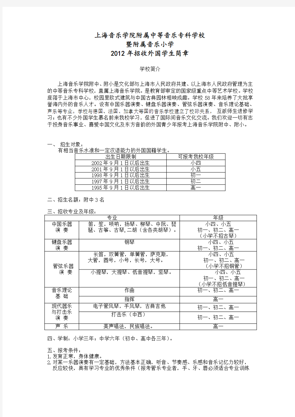 上海音乐学院附属中等音乐专科学校-上海音乐学院附中