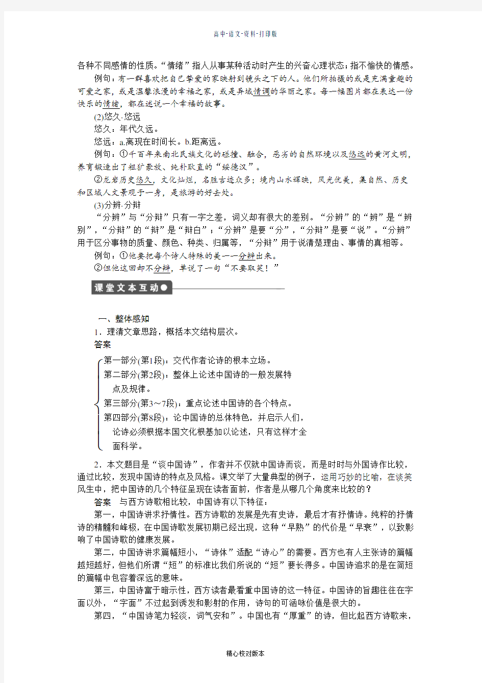 人教新课标版-语文-高二必修5课堂讲义 3.10谈中国诗