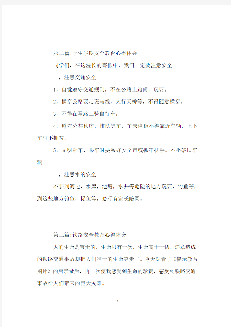 安全教育心得体会专题(13篇)