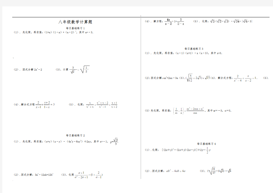 初二数学上基础练习计算题