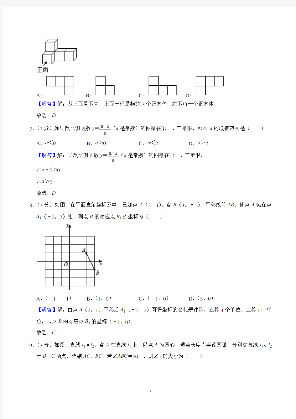 2019年海南省中考数学试卷(解析版)