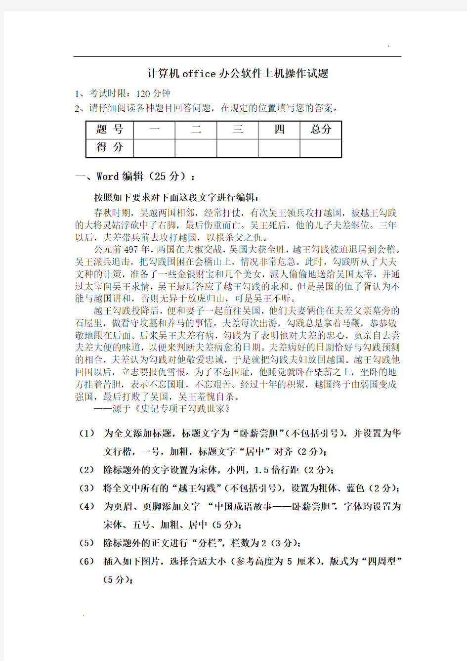 计算机office办公软件上机操作试题(一)