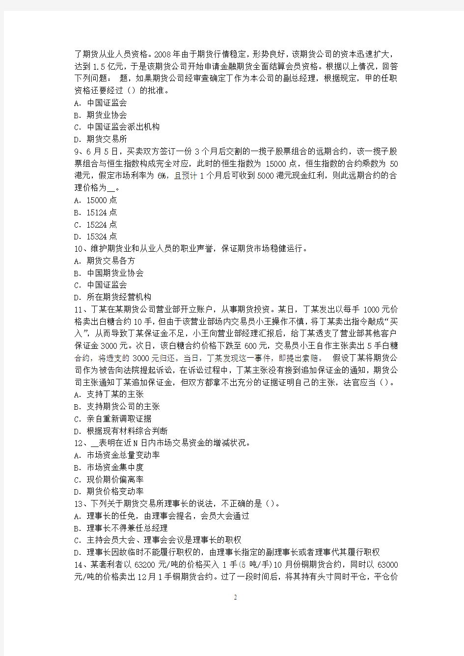 广东省期货从业资格：利率期货及其价格影响因素考试题