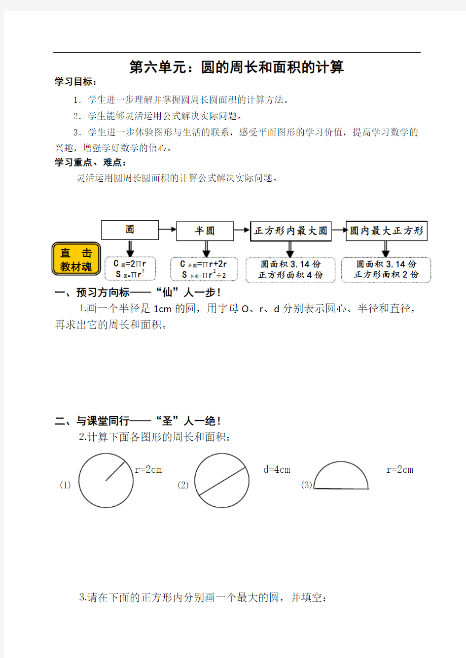 五年级下册数学导学案-圆的周长和面积 无答案苏教版