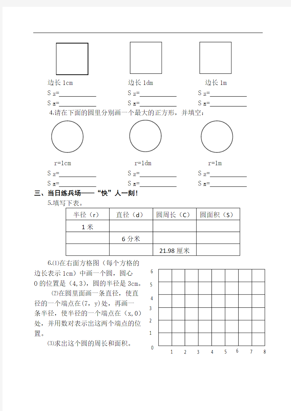 五年级下册数学导学案-圆的周长和面积 无答案苏教版