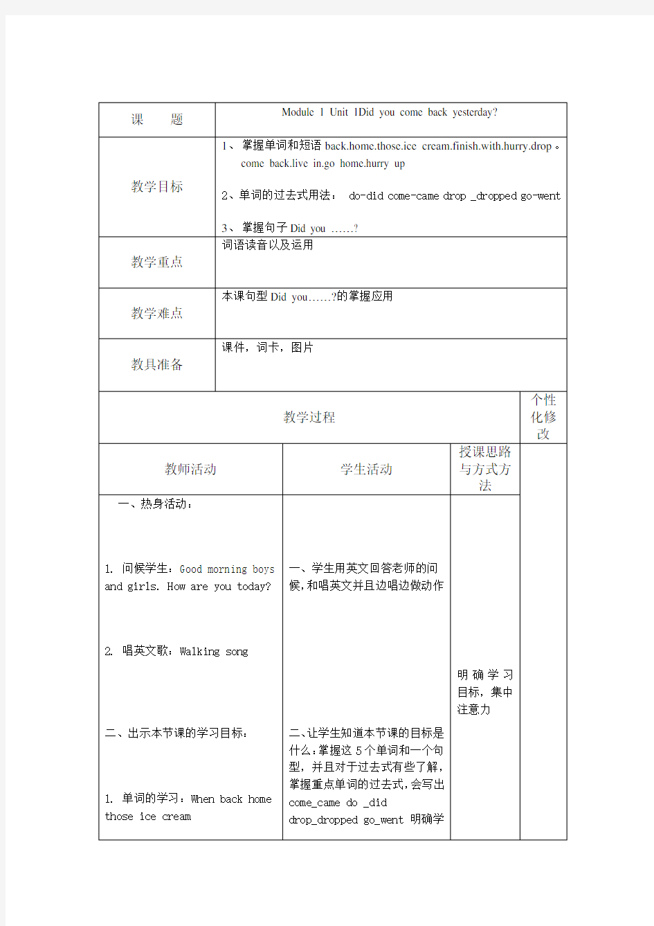 小学英语导学案