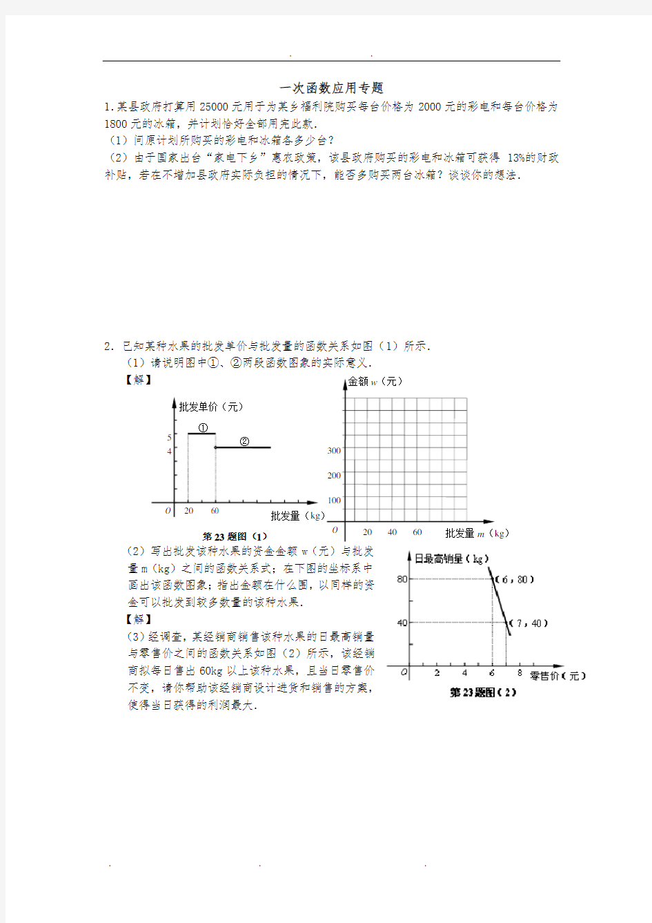 中考一次函数的应用专题