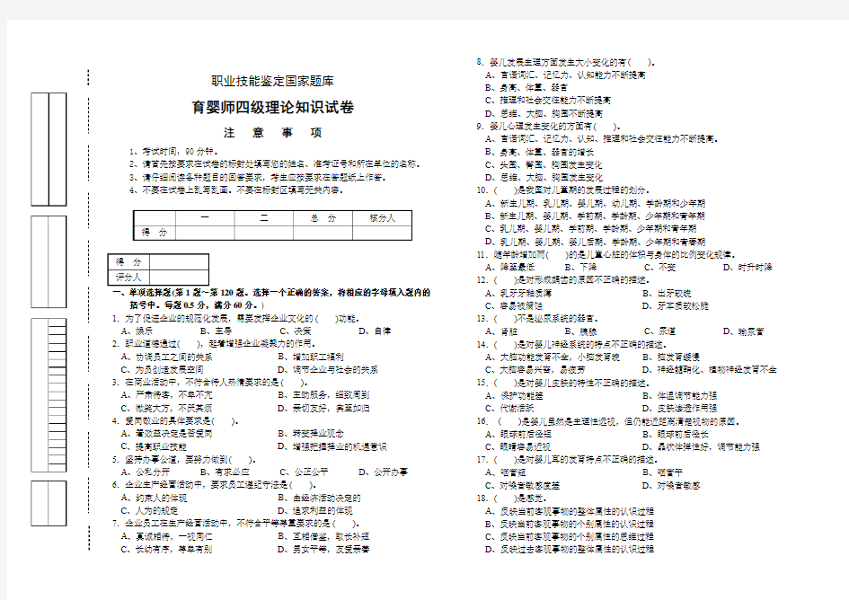 育婴师四级理论试题(同名22790)