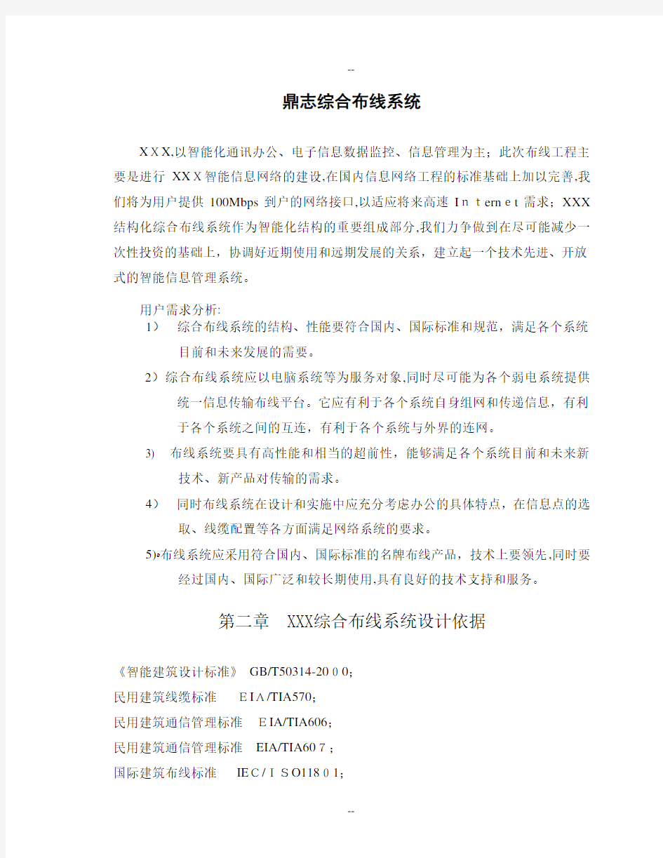 鼎志六类综合布线系统设计方案