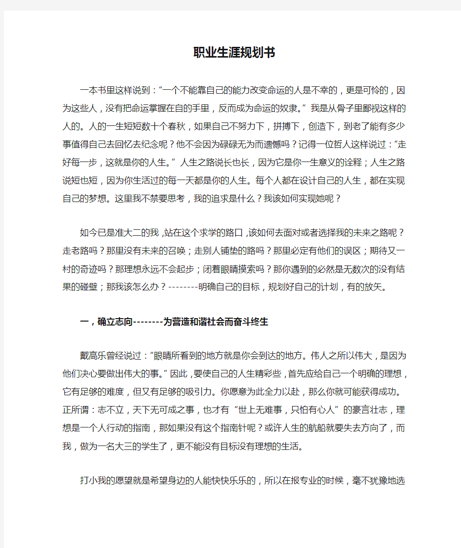 心理学职业生涯规划书范文培训课件