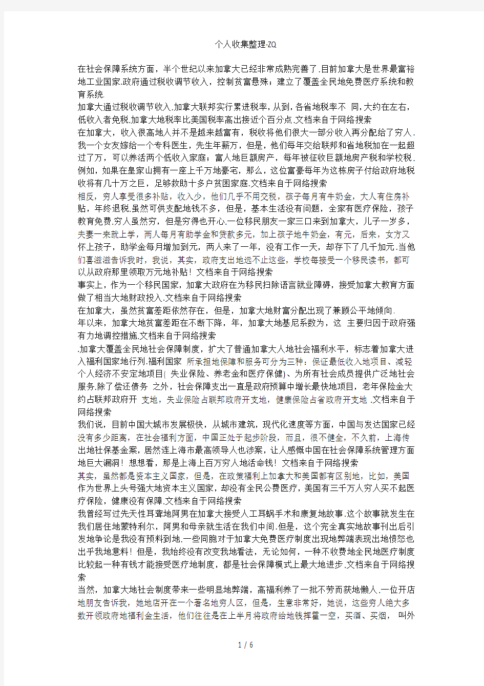 移民后感受到的加拿大和中国巨大区别