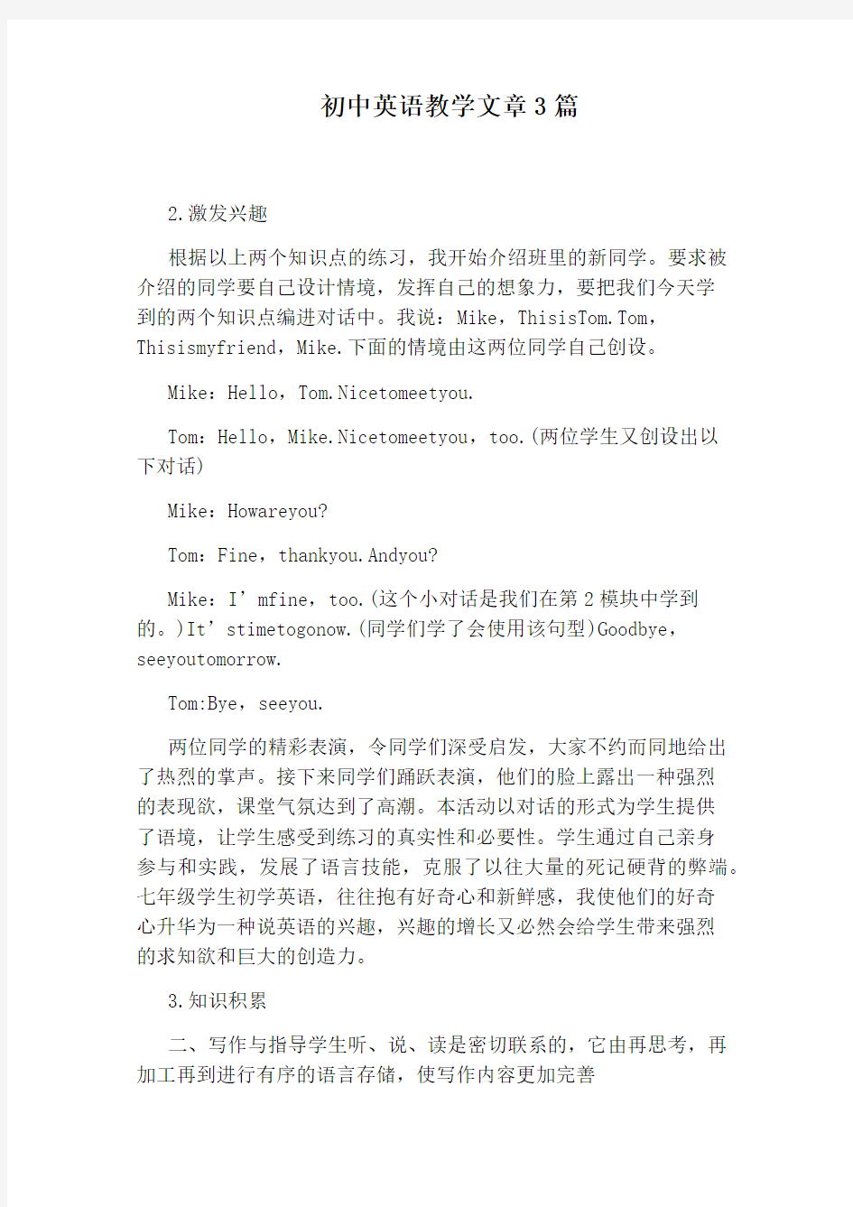 初中英语教学文章3篇