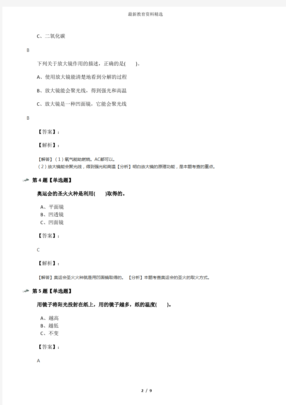 最新精选教科版科学五年级上册5、光与热知识点练习第一篇