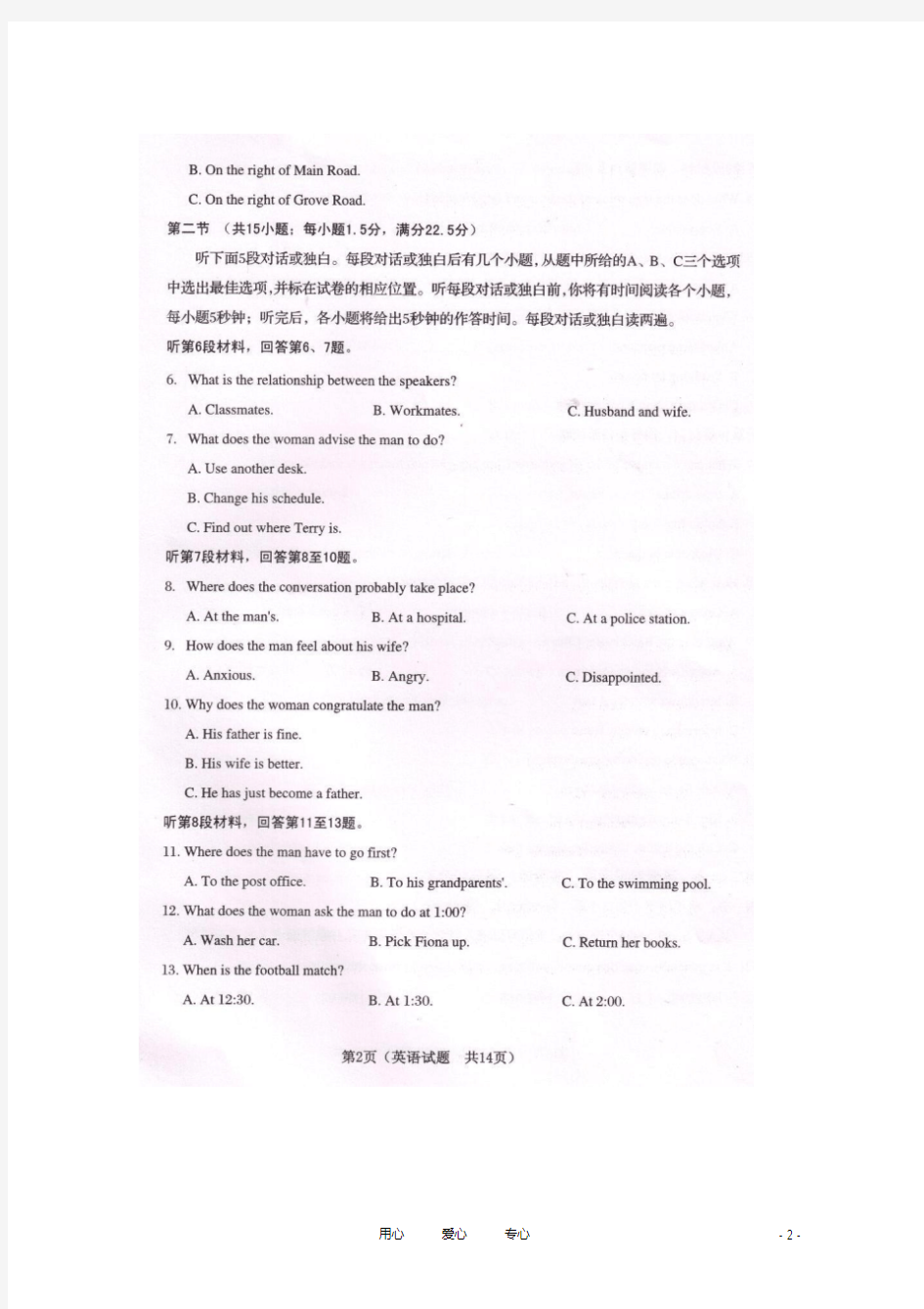 内蒙古鄂尔多斯市2011届高三英语模拟考试(扫描版)