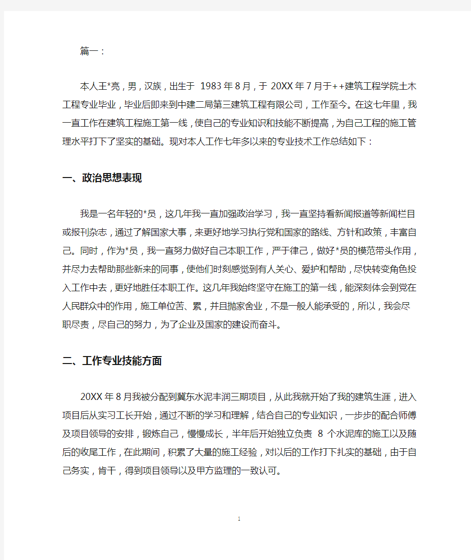 2020年工程师评职称个人工作总结范文汇编