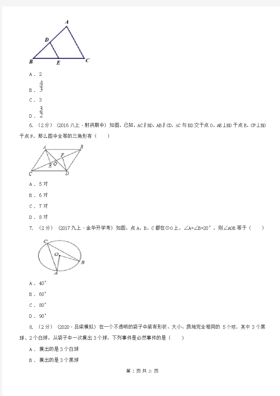黑龙江省数学中考模拟试卷(一)