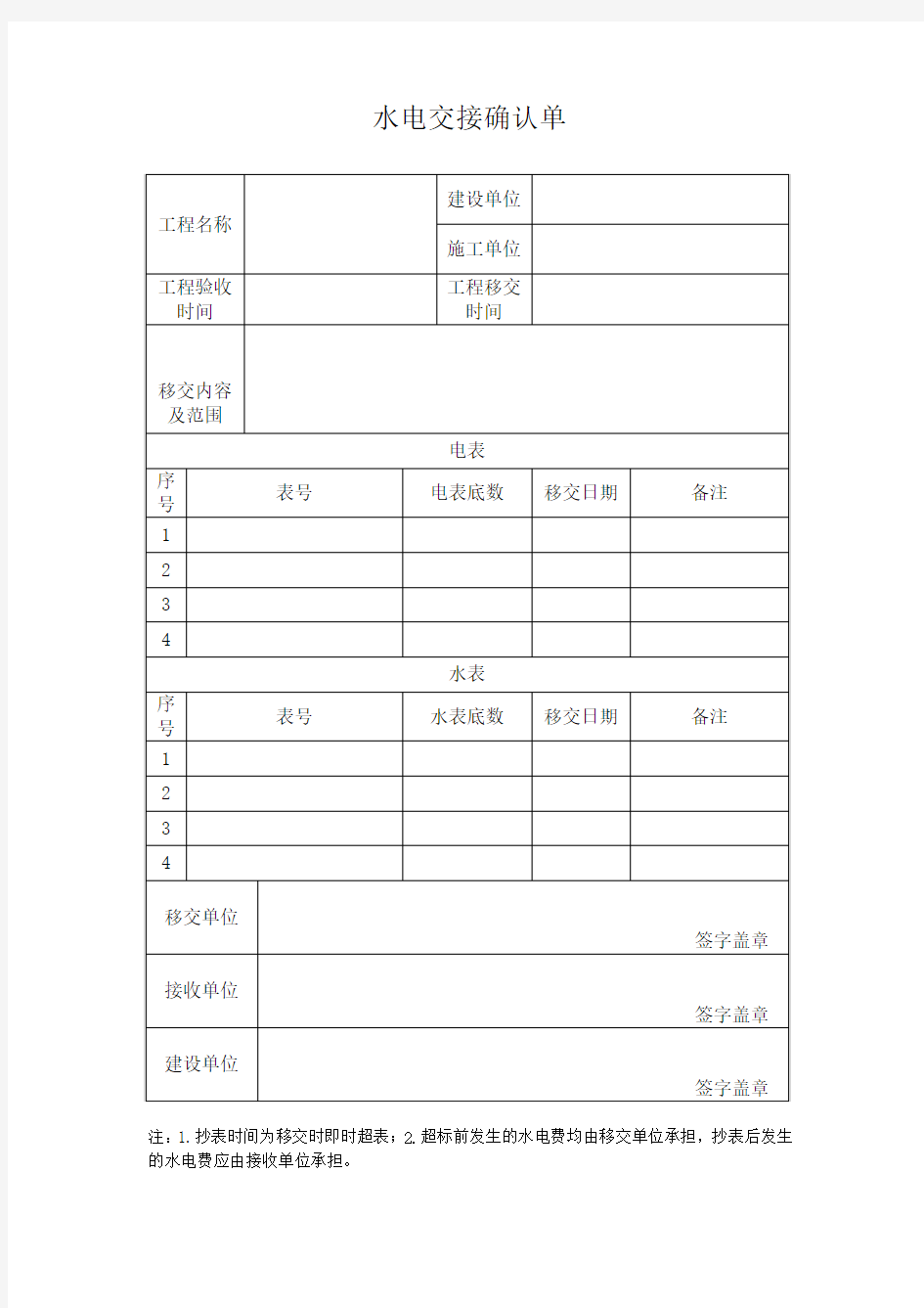 水电交接确认单