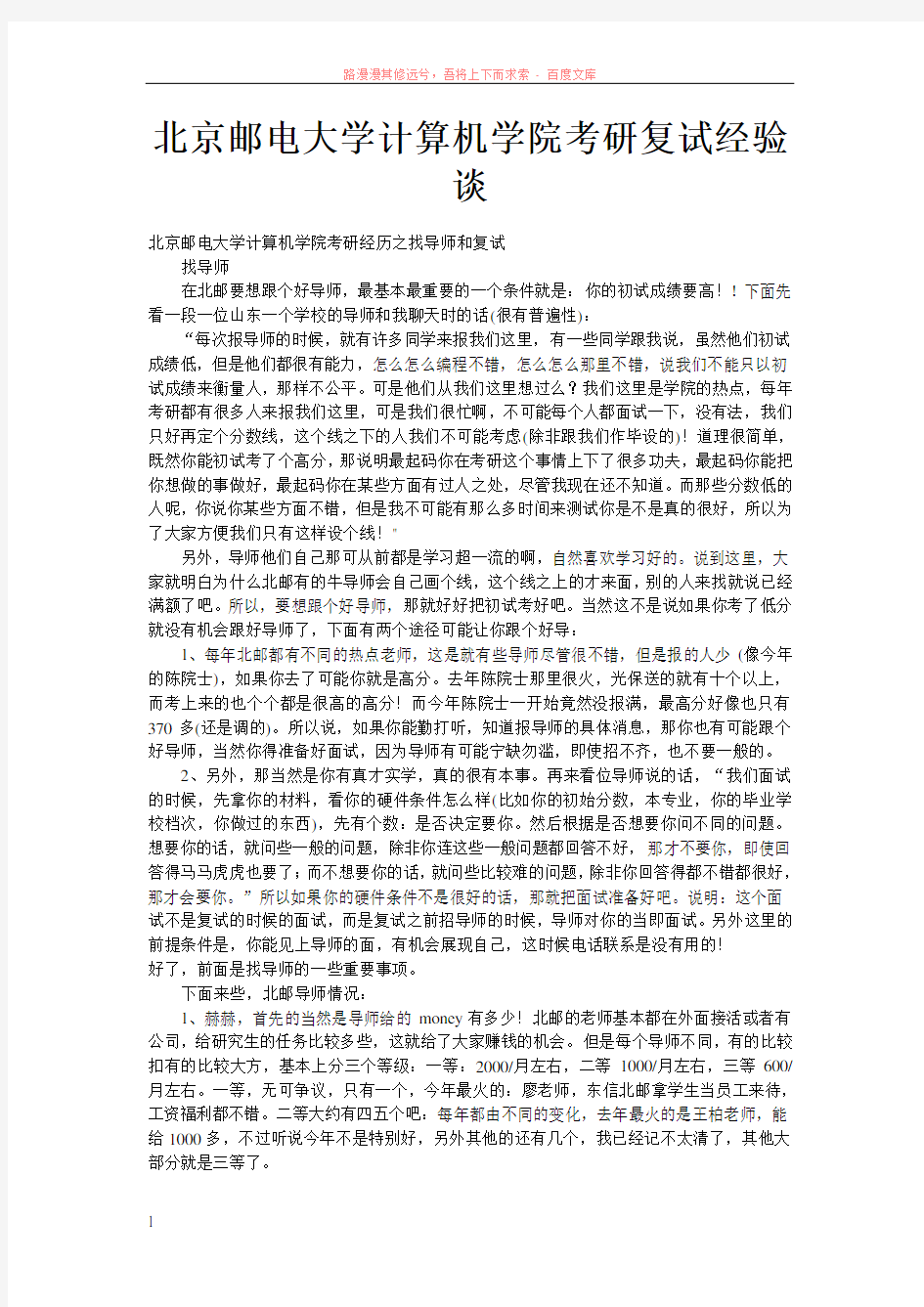 北京邮电大学计算机学院考研复试经验谈