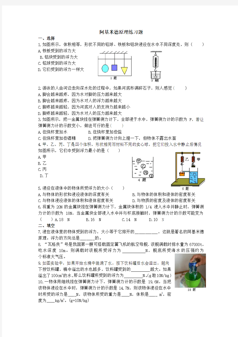 《阿基米德原理》练习题