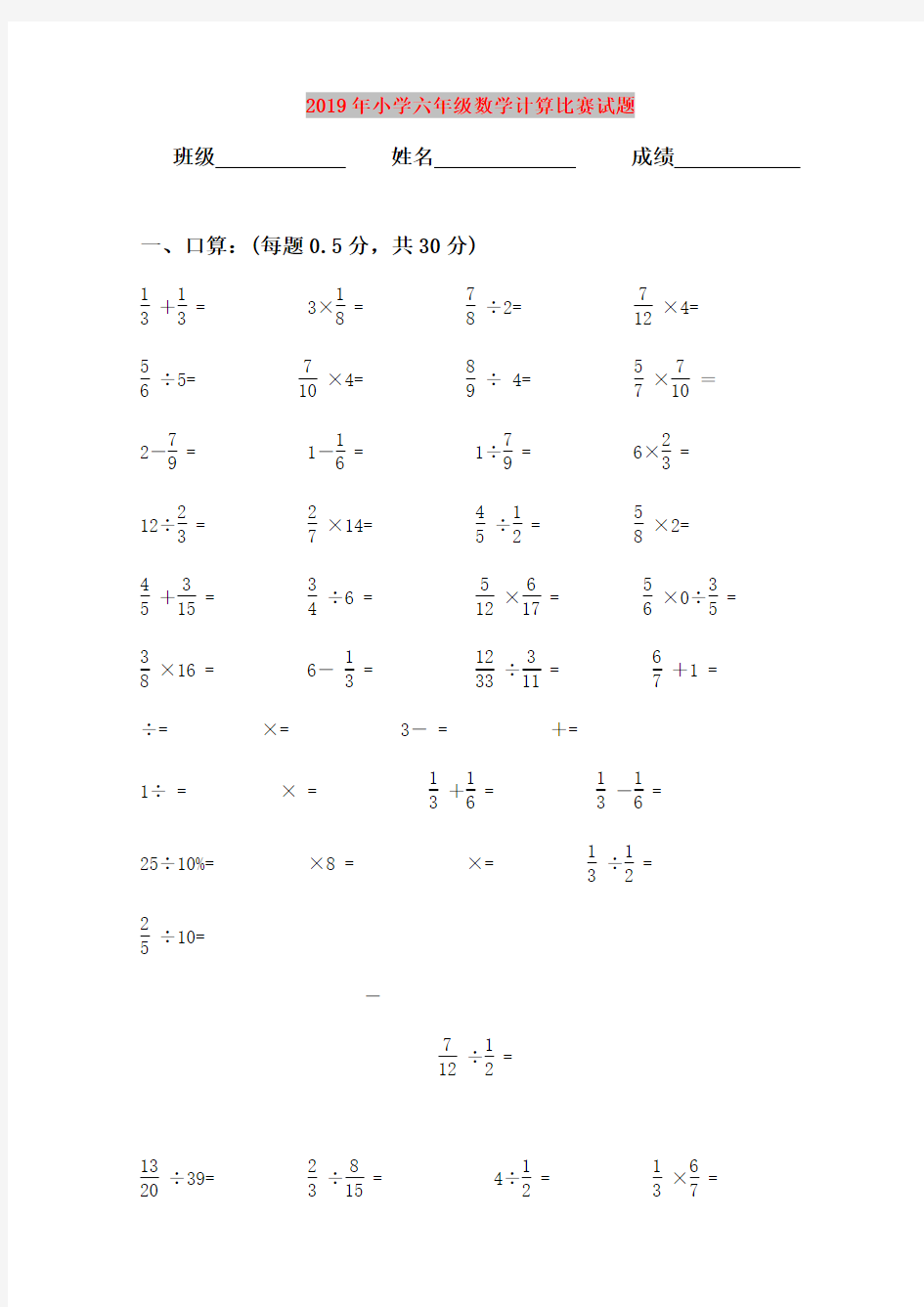 2019年小学六年级数学计算比赛试题