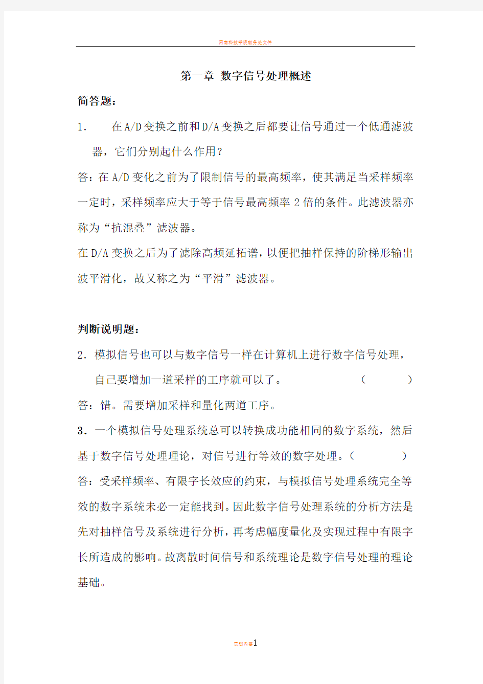 数字信号处理习题集(附答案)