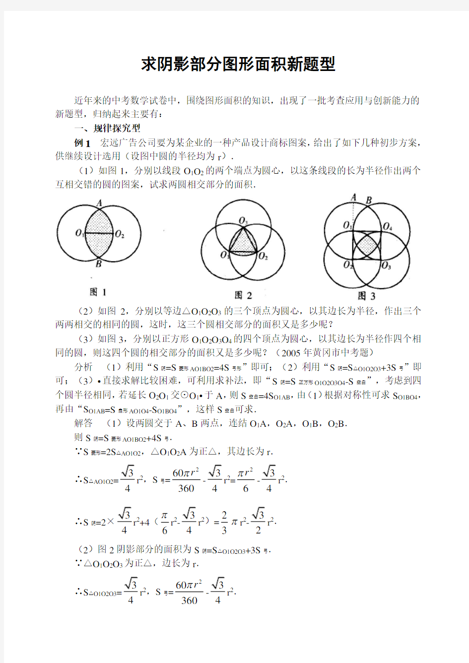 阴影部分面积计算题