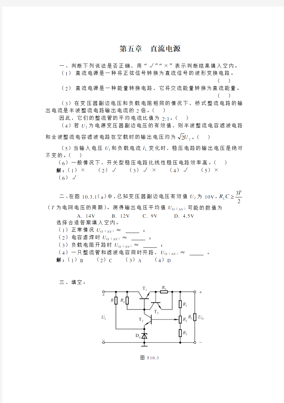 第五章  直流电源