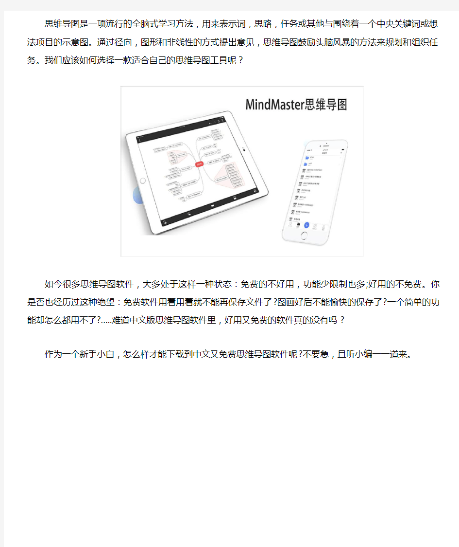 在电脑上做思维导图的软件哪个好用
