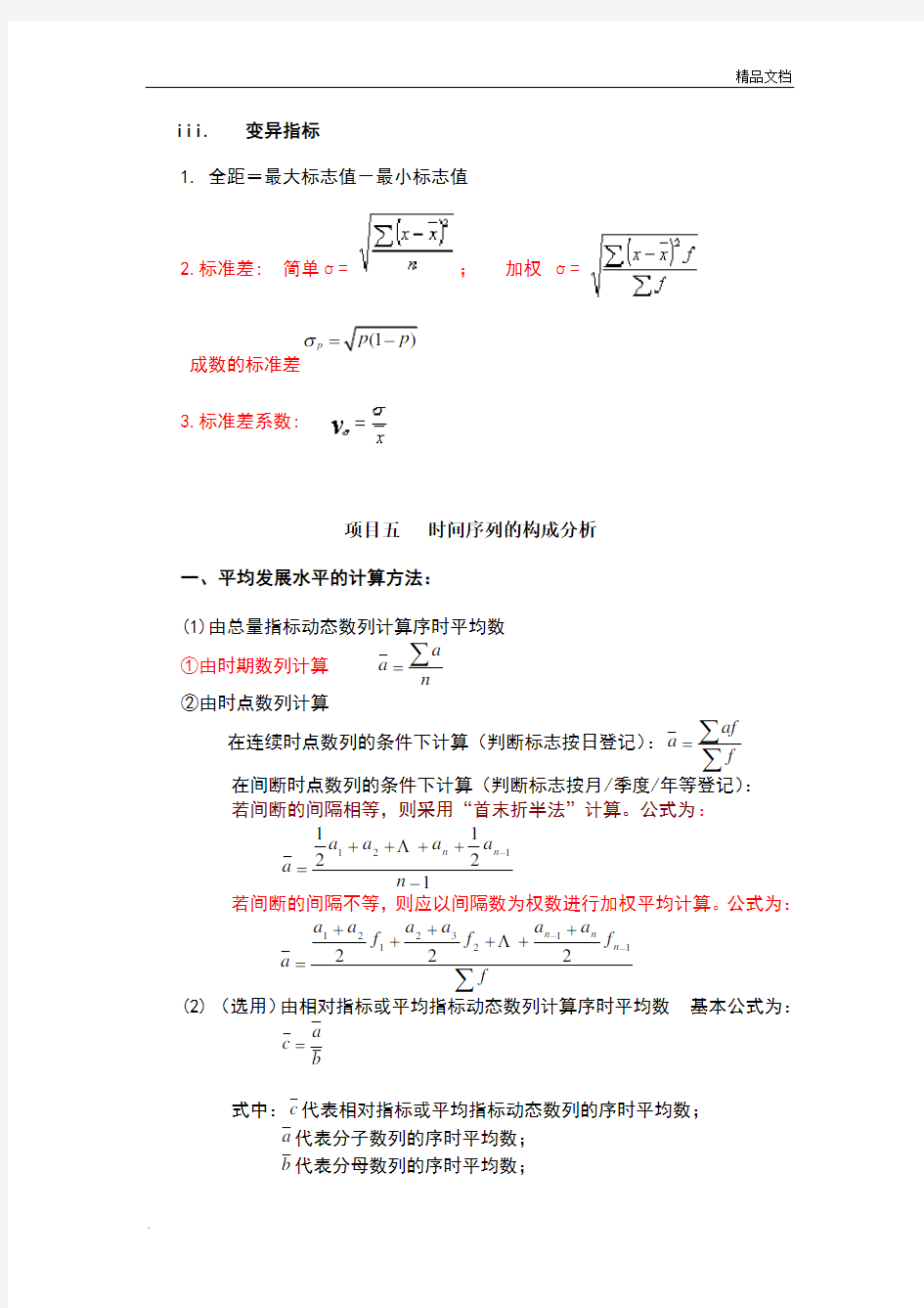 统计学常用公式汇总