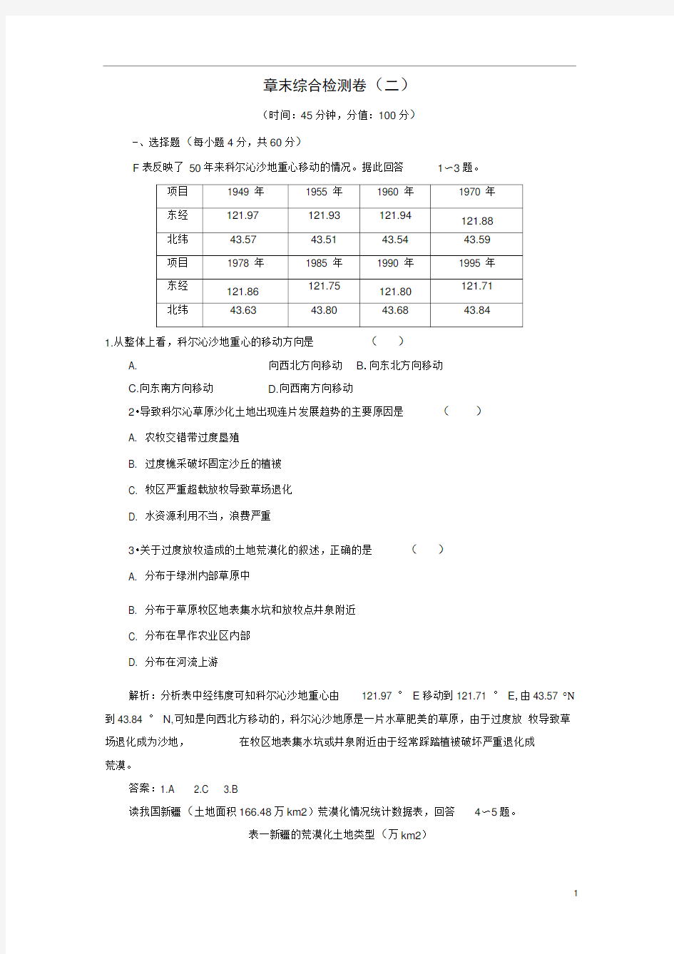 人教版高中地理必修三第二章练习题