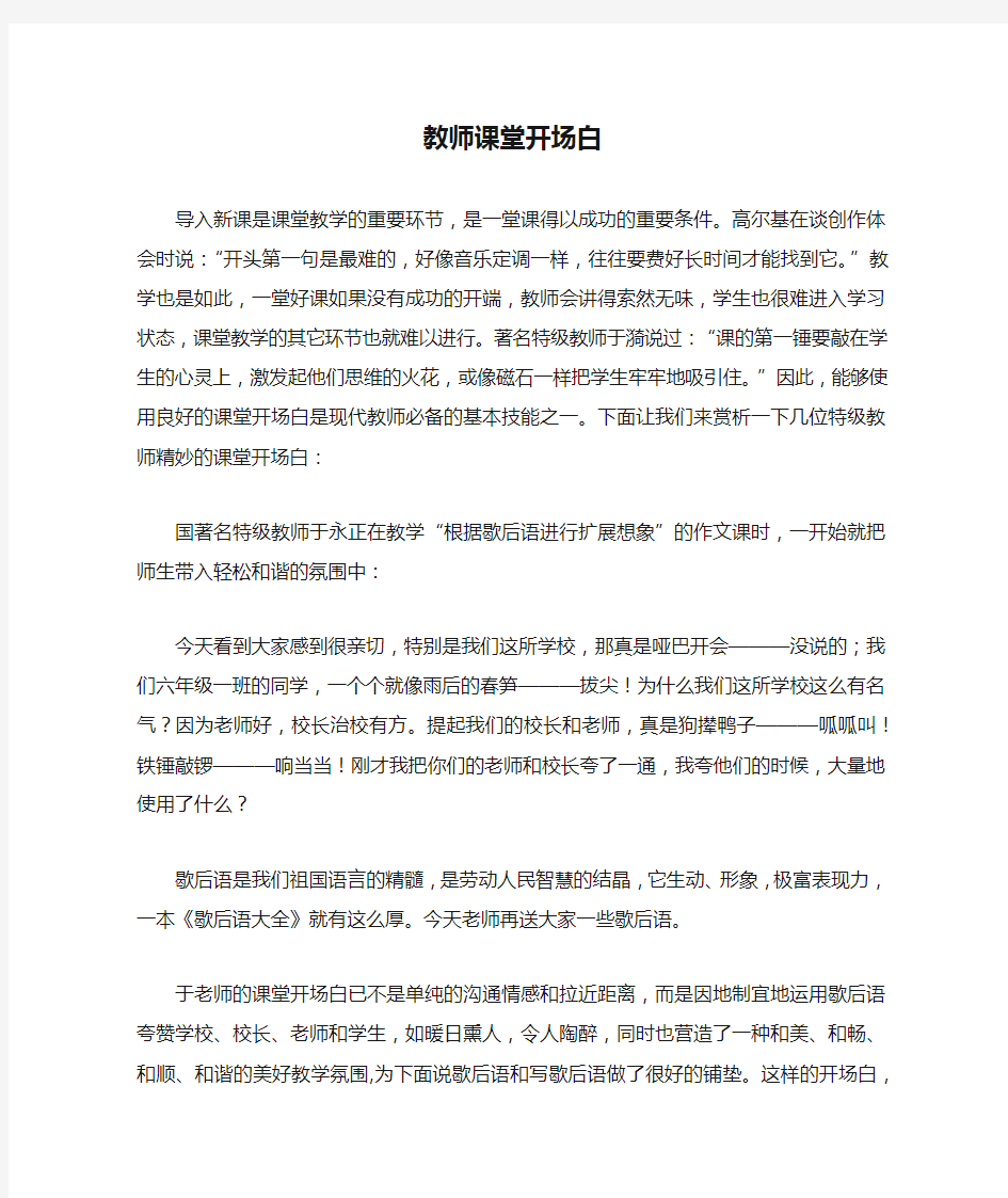 教师课堂开场白