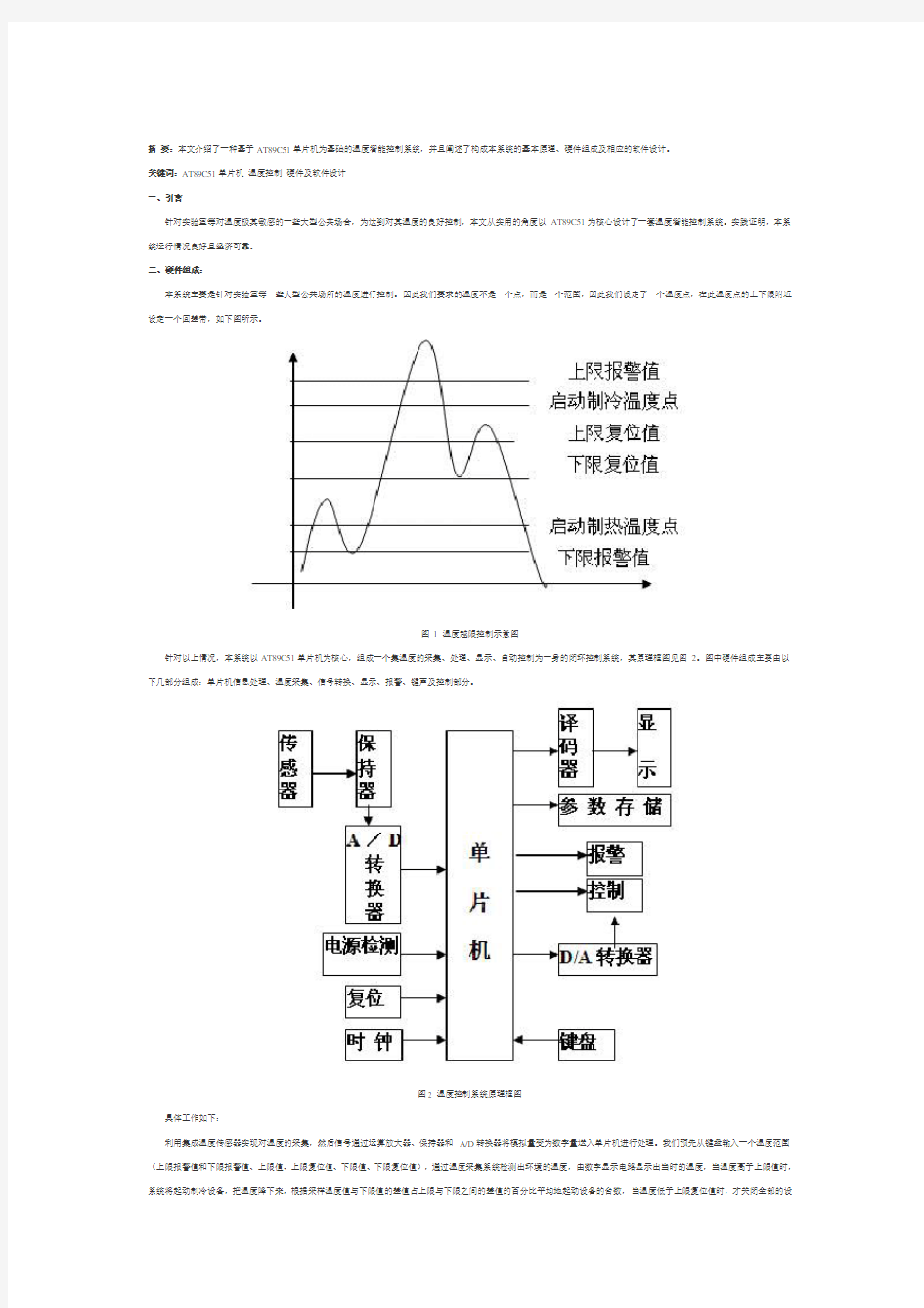 温度自动控制系统